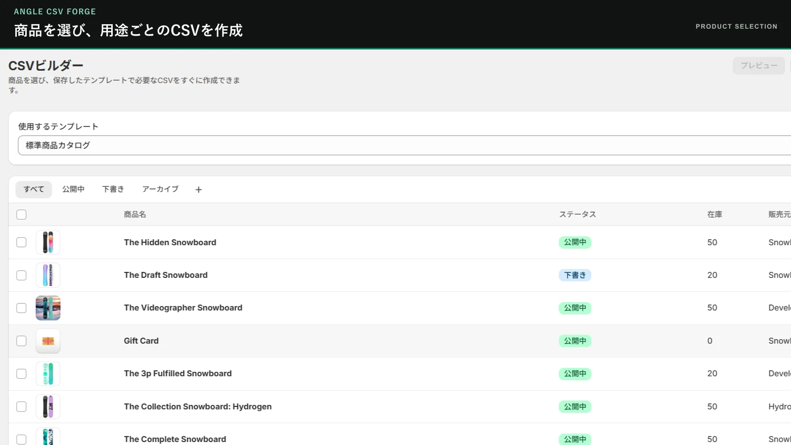 Shopifyの商品を選んでCSVへ出力するCatalog CSV Exportの画面
